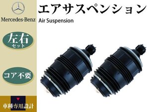 【W219 CLS350 CLS500 CLS550 CLS63 AMG】リア リヤ エアサス 4輪エアサス車用 左右セット 2113200725 2113201525 2113200825 2113201625