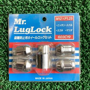 ★在庫処理★Mr.LugLock盗難防止用ホイールロックセット(非貫通) M12×P1.25 M12×1.25ロックナット【L4】