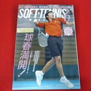 Ia-038/ソフトテニス・マガジン　2005年6月号　森田祐哉　第30回全日本高校選抜大会　第16回都道府県対抗全日本中学生大会 /L4/0823