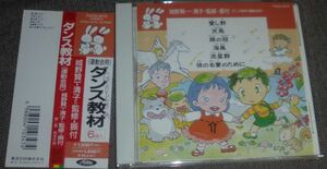 ダンス教材 運動会用(CD/監修・振付：城野賢一・清子/土居裕子,北川順,伊東恵理,森みゆき,稲村なおこ