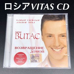 ★世界が認める★ロシア有名歌手VITASヴィタスCD「故郷に帰る」★送料無料★