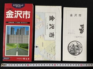 ｊ◇　エアリアマップ　都市地図　石川県1　金沢市　詳細地番・バス路線・索引冊子付　1991年　昭文社/N-H04②