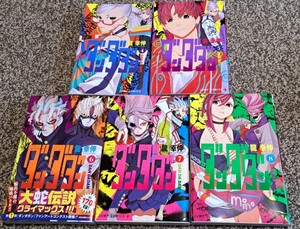 ダッダダン　龍幸伸　4～8巻　5冊　セット　