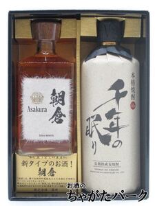 【ギフトセット】 『篠崎 九州朝倉 樽熟成 朝倉 樽熟成 麦焼酎 40度 500ml-1本』＆『千年の眠り 樽熟成 麦焼酎 40度 720ml-1本』