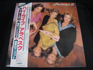 LP/帯付/アラベスク/ARABESQUE Ⅲ/VIP-28001/(A8)