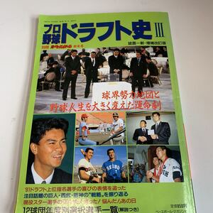 yf352@ プロ野球ドラフト史Ⅲ 1991年 若田部健一 石井一久 田口荘 金本知憲 谷口功一 小原沢重頼 高校野球 高校球児 投手 バッター 甲子園