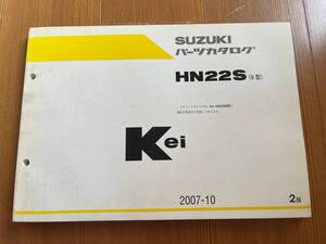 パーツカタログ Kei HN22S 9型 2007-10 2版　９９００B-80231-001