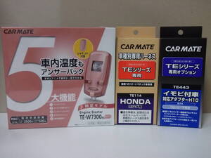 【新品】カーメイトTE-W7300RGピンク＋TE114＋TE443 フィットハイブリッド GP5/GP6系H25.9～R2.2 リモコンエンジンスターターSET【在庫有】