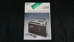 【昭和レトロ】『SONY(ソニー)新製品ニュース FM/AM/SW ラジオカセット studio 1990(CF-1990)昭和51年5月』ソニー株式会社/ラジカセ