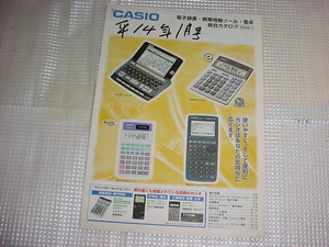 2002年4月　CASIO　電子辞書・電卓・の総合カタログ