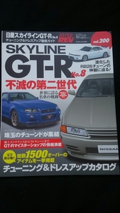 日産　スカイライン　GT-R チューニング&ドレスアップ徹底ガイド　デモカー　インテリア　パーツカタログ R32 R33 R34 ホイール　エアロ