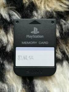 【中古・動作確認済み】PS　プレイステーションメモリーカード　　SONY純正　15ブロック　黒　　同梱可