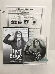 【ことう式あたまの整体 The Edge】本編DVD+特典DVD.URL付 古藤格啓★送料例 800円/関東 東海