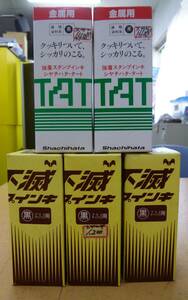 現状品 シャチハタ 補充インク 黒 (金属用・プラスチック用) 全5本 [O-134] 送料無料(北海道・沖縄・離島は除く)◆