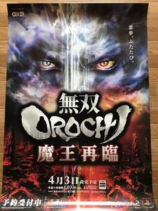 【当時物】ゲームポスター B2サイズ PS2 無双OROCHI 魔王再臨 販促品 経年ヤケあり