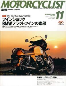 別冊モーターサイクリスト2009/11■フラットツインBMW1969-1984/ニンジャ250R/補助エンジン付き自転車/多様化するクルーザー