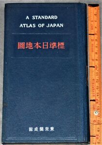 y2557☆開成館 模範日本地図 見本品 東京開成館 大正14