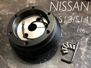 日産 薄型 ショート ステアリングボス ◆ 180sx シルビア s13 s14 R32 R33 R34 スカイライン z32 ローレル セフィーロ p10 USDM NRG momo 2