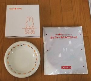 ★新品　非売品　フジパン　ミッフィー洗えるエコバッグ ・ misdo miffy　パスタプレート キャンディ ２点セット ミスタードーナツ ミスド