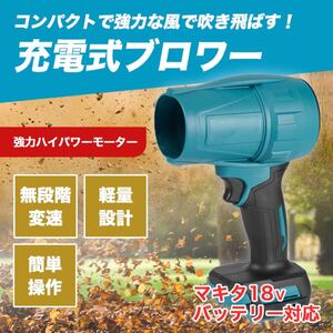 ターボジェットファン ブロワー マキタ 互換 エアダスター 18V