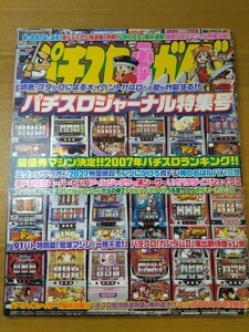 特2 52156 / パチスロ必勝ガイドMAX 2008年2月号 パチスロジャーナル特集号 最優秀マシン決定!!2007年パチスロランキング!! 新・吉宗体験記