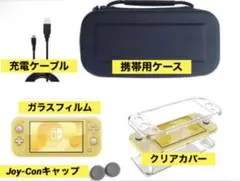 ●Switch lite スイッチライト用　ケース　カバー　セット●