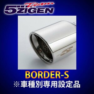 5次元 マーチ GH-HK11 マフラー 右側シングル オールステンレス BON1101 5ZIGEN BORDER-S ボーダーS