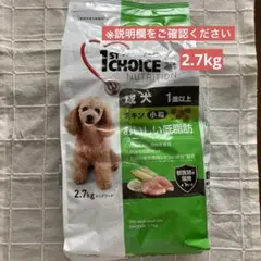 【訳あり】　ファーストチョイス 成犬 1歳以上 小粒 チキン 2.7kg