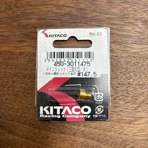 TB-672☆クリックポスト(全国一律送料185円) KITACO キタコ 450-3011475 メインジェット(三国丸型/大) #147 No.63 新品 /L-4①