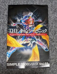 2568【中古】THEキョンシーパニック　PS2 説明書のみ