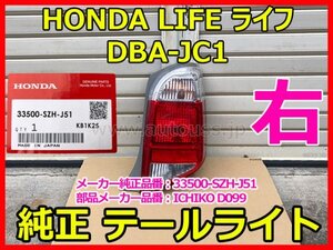 HONDA LIFE ホンダ ライフ DBA-JC1 純正 右 テールライト テールランプ ICHIKO D099 33500-SZH-J51 即決