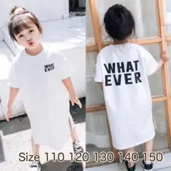 残りわずか キッズ シンプルロゴ Tシャツワンピース 半袖 女の子 白 110