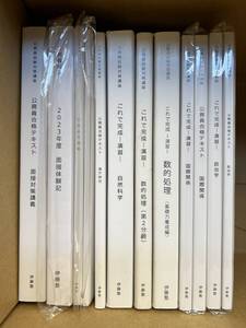 ★◆激安伊藤塾 公務員試験対策講座2023年テキストまとめセットＢ★◆