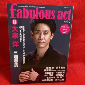 ▼fabulous act ファビュラス アクト 2019 Vol.10 巻頭表紙 大泉洋 三浦春馬 映画 こんな夜更けにバナナかよ 愛しき実話 38Pページ大特集