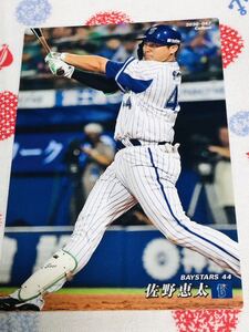 カルビー Calbee プロ野球カード 横浜DeNAベイスターズ 佐野恵太