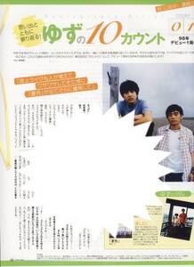 〇oricon style 2007.9.24号 切り抜き ゆず 連載 vol.1 嵐 相葉雅紀 松本潤 大野智 櫻井翔 二宮和也