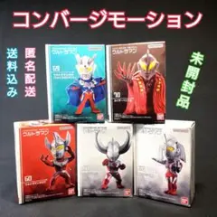 コンバージモーションウルトラマン 5枚セット