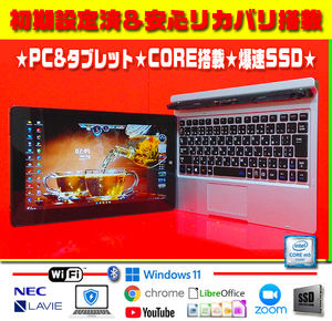 ◎CORE搭載★最大2.70GHz★タッチパネル★PC&タブレット★爆速SSD【最新Windows11＆安心リカバリ】初期設定済＆セキュリティ★送料無料♪