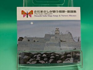 【即決 CD 送料無料】さだまさしが歌う唱歌・童謡集[アルバム「にっぽん」より]