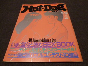 Hot-Dog PRESS ホットドッグ・プレス No.77 /1983.8.10　いま、堂々と読むSEX BOOK/岡本かおり フランシスコッポラ 上田正樹