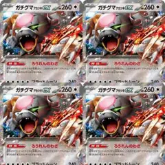 ガチグマex  1枚　500円　ガチグマアカツキ