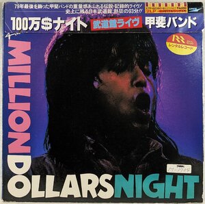 中古LP「100万$ナイト　武道館ライブ」甲斐バンド