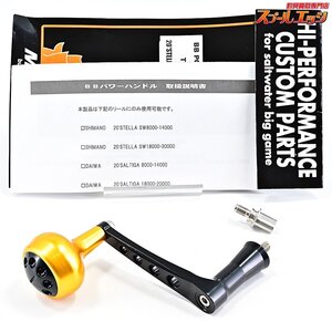 ★☆【MCワークス】 BBパワーハンドル タイプAR 20ステラ SW8000/14000 MC-WORKS POWER HANDLE★☆m37945