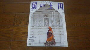 ANA 全日空機内誌 翼の王国 TSUBASA GLOBAL WINGS 656号 2024年2月号