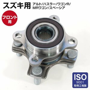 スズキ ハスラー MR31S H26.1～R2.1 フロント用 純正品番 43401-64L00 対応 ハブベアリング