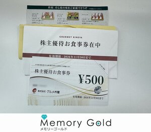 ◎グルメ杵屋　株主優待お食事券　500円×20枚　額面1万円分　期限2026年11月30日迄　未使用品　1円スタート　S33675