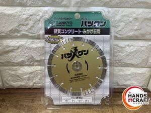 ▽【未使用品】SANKYO 三京 SW-BG5 ダイアモンドカッター 切れ味バツグン 外径(D)125×刃厚(T)2.0×チップ高さ(X)8.0×内径(H)22.0