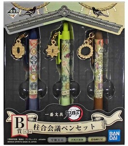 【未開封品】「一番文具　鬼滅の刃」 B賞　柱合会議ペンセット(3本セット)　宇髄天元＆不死川実弥＆悲鳴嶼行冥