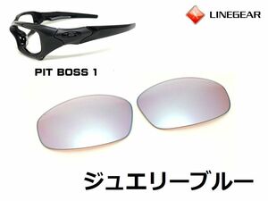 LINEGEAR　オークリー　 ピットボス1用交換レンズ　ポリカレンズ　ジュエリーブルー　Oakley　Pit Boss 1