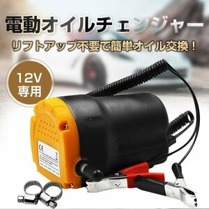 電動オイルチェンジャー オイル交換 電動式 ポンプ ee207